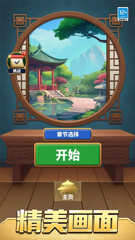 对碰消消消手机游戏