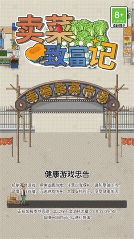 卖菜致富记官方正版
