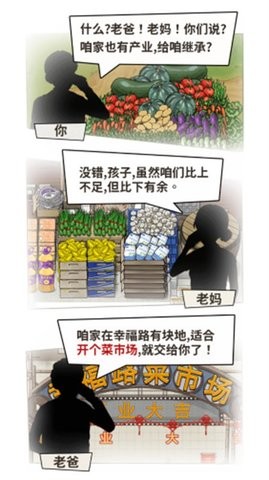 卖菜致富记官方正版