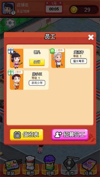 地摊食神游戏