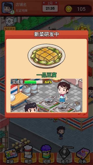 地摊食神游戏
