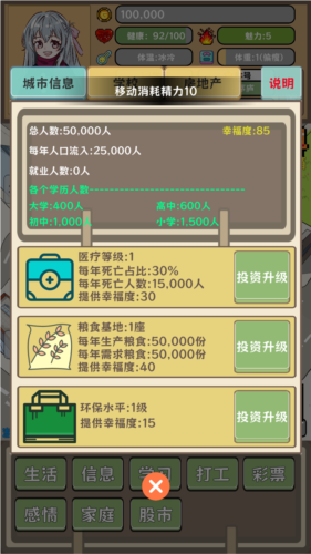平行人生做首富最新手机版