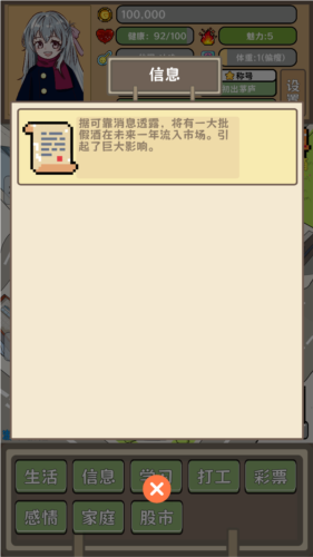 平行人生做首富最新手机版