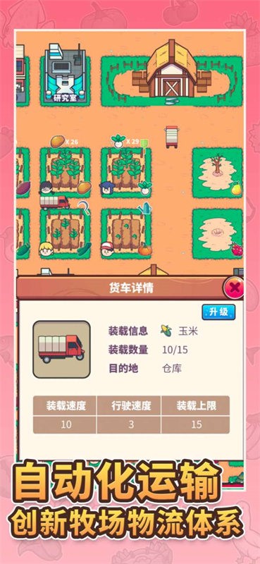 天际牧场物语安卓版