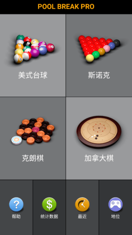 pool break pro汉化版
