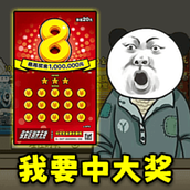 暴富刮刮乐最新版