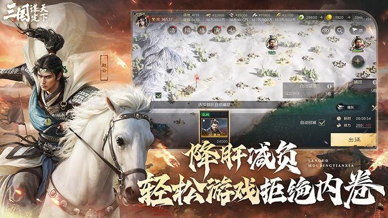 三国谋定天下官方正版手游