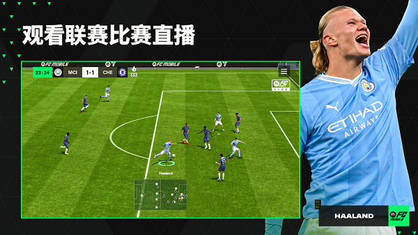 FC足球世界官方版