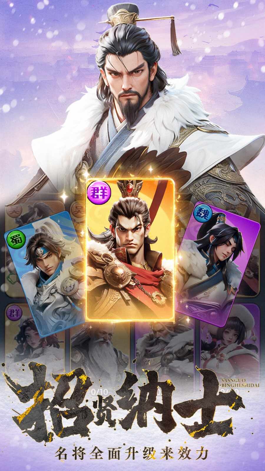 三国：冰河时代游戏