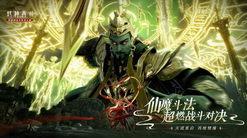 封神再临手游官方