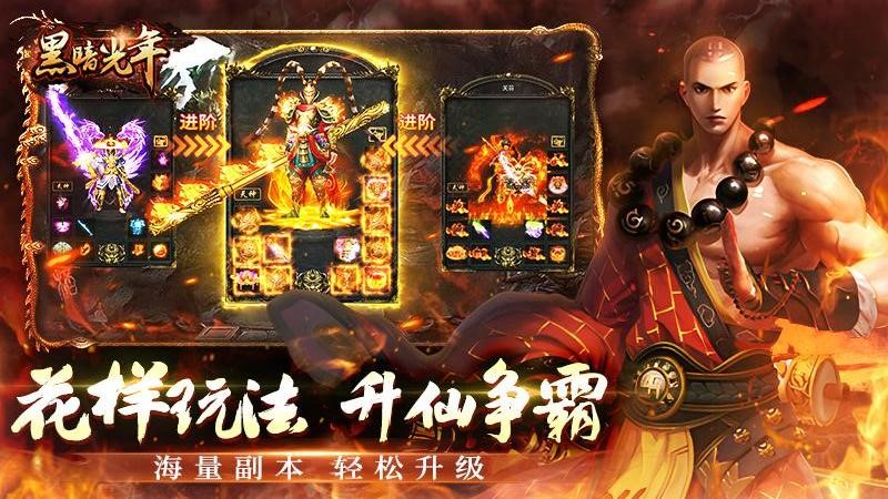 黑暗光年手游