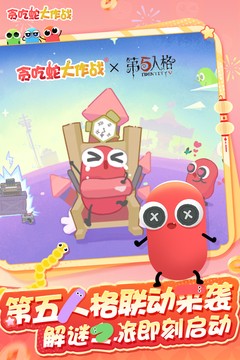 贪吃蛇大作战官方版