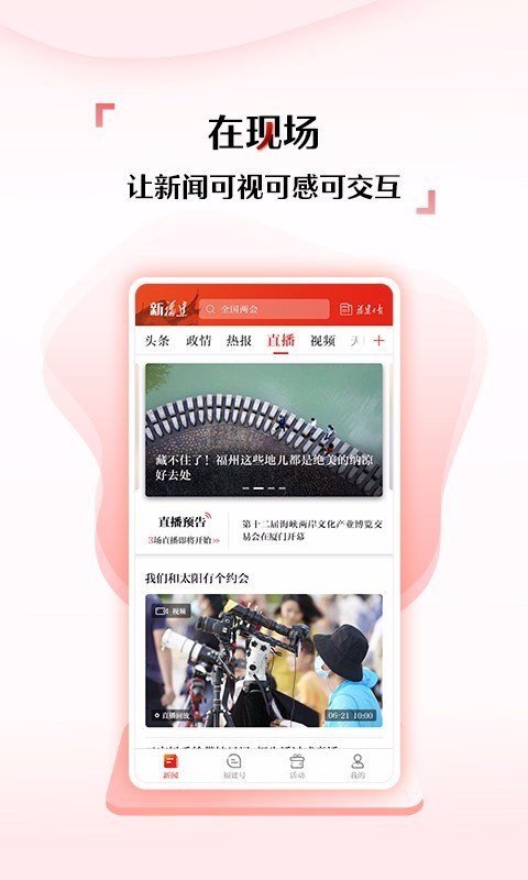 新福建app