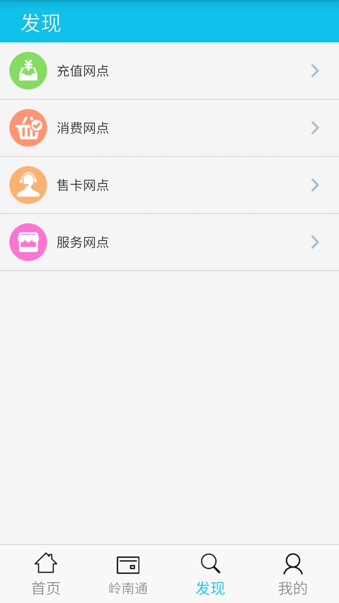 岭南通app