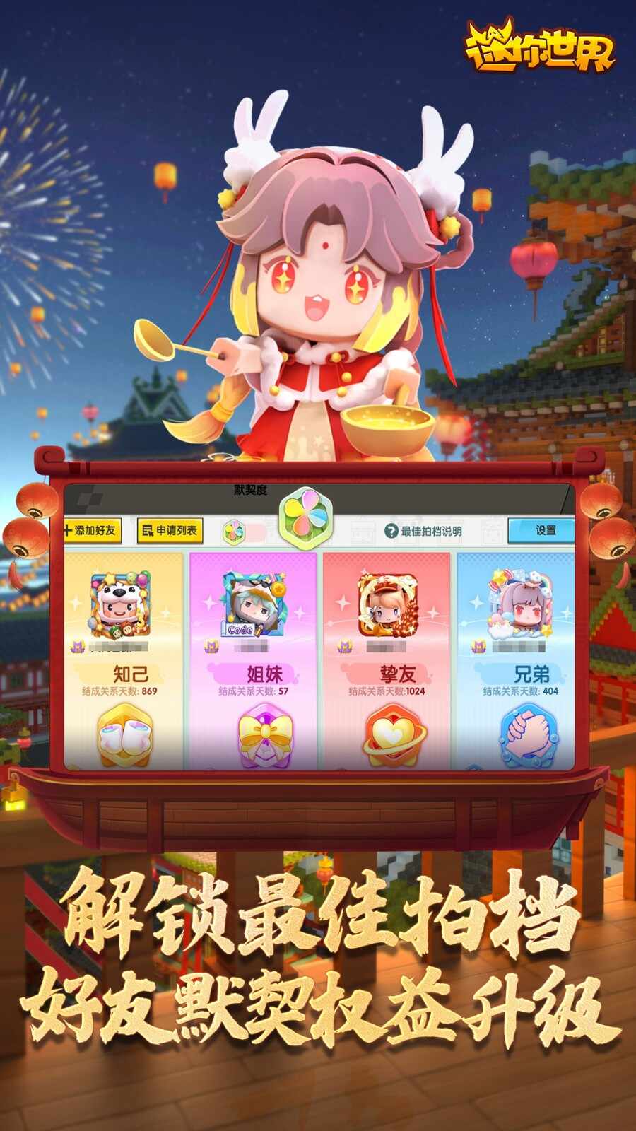 迷你世界HD版
