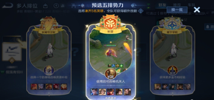 王者荣耀势力对决如何触发