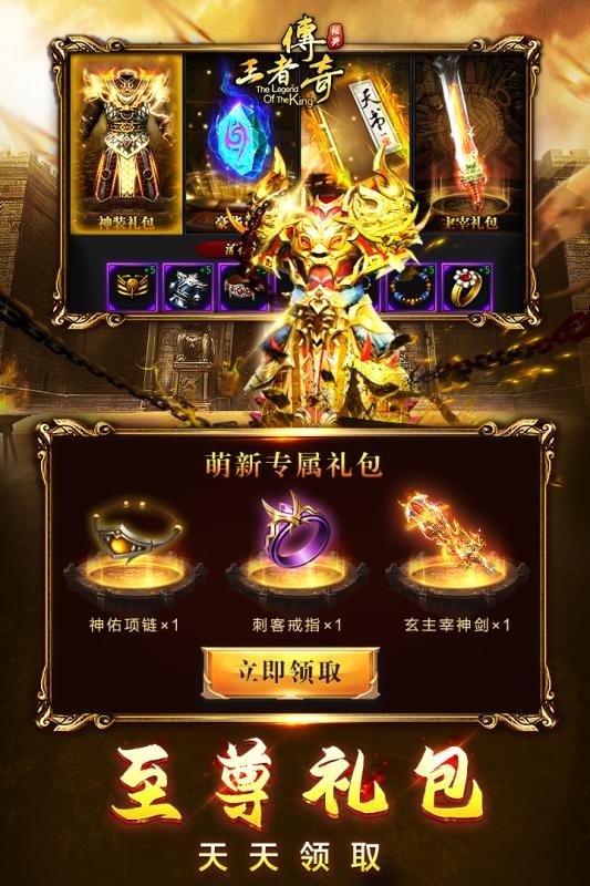 热血王者传奇手游