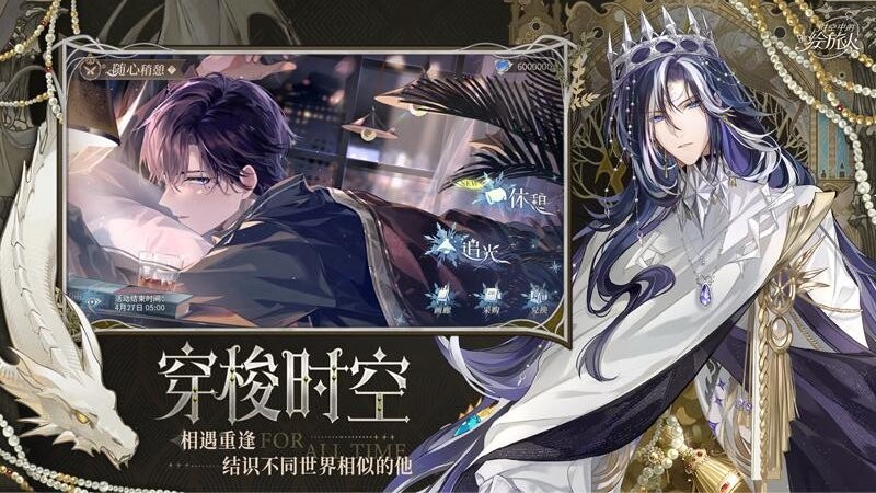 时空中的绘旅人官方版