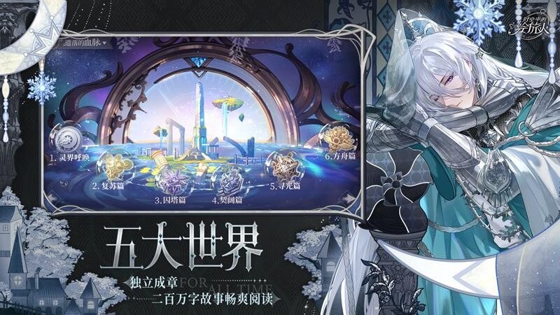 时空中的绘旅人官方版