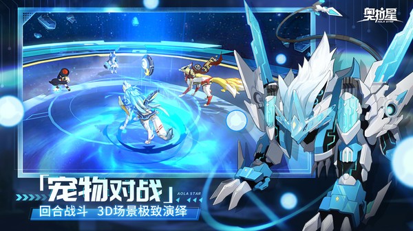 奥拉星官方版