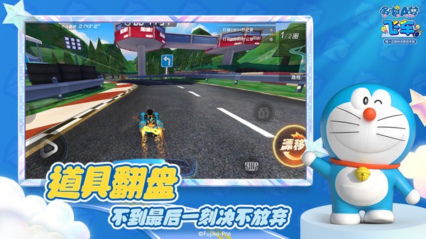 哆啦A梦飞车安装