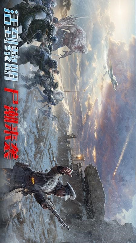 末日进化游戏
