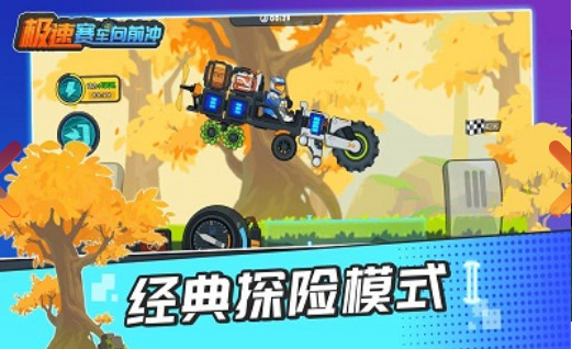 极速赛车向前冲最新版