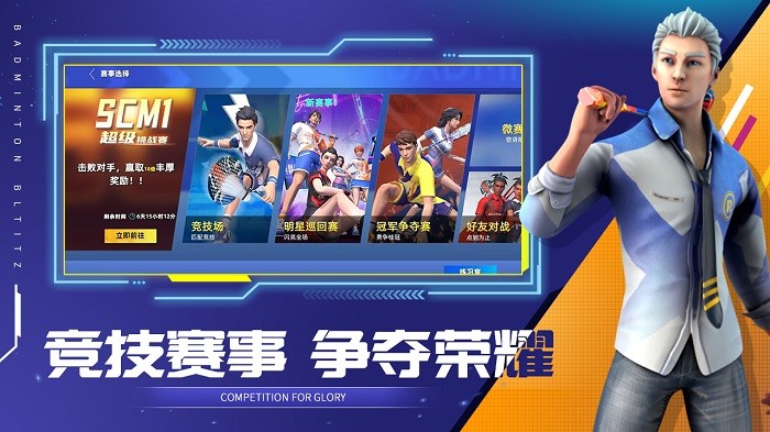 决战羽毛球中文版内购版