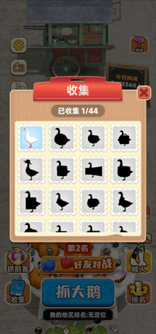 抓大鹅颠勺版