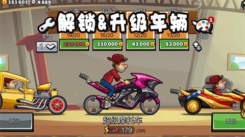 登山赛车2最新版2025