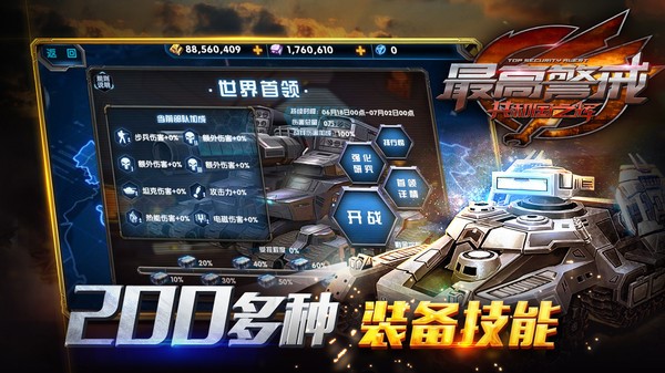 最高警戒官方版