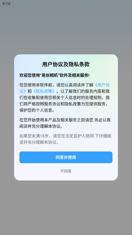 易创相机安卓版