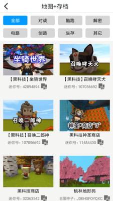 迷你世界黑科技辅助器手机版免费