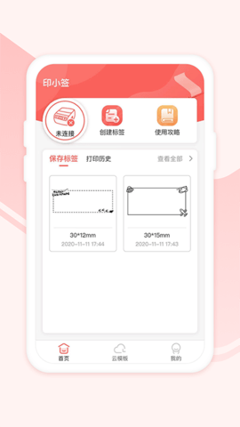 印小签app