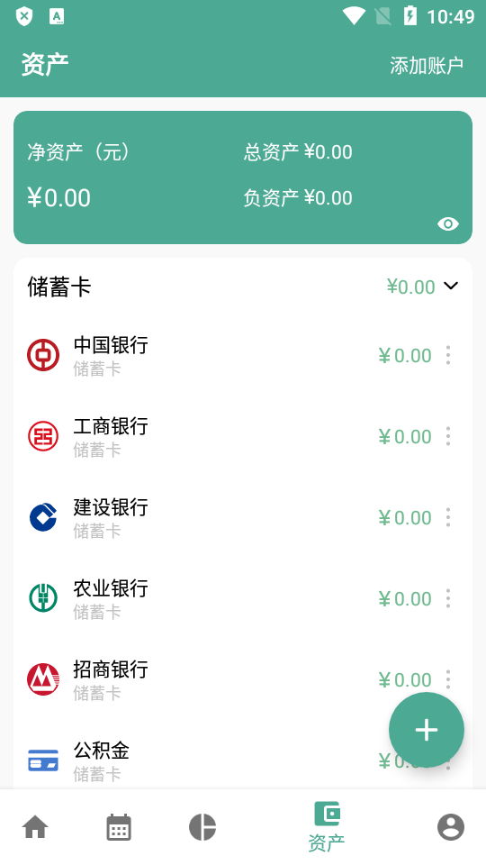 好好记账app