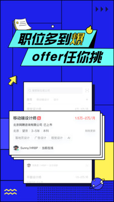 智联招聘app2025最新版