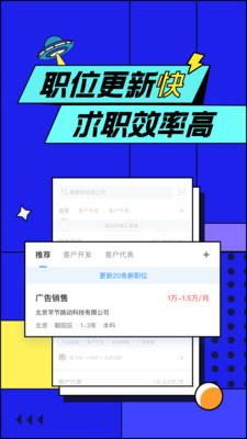 智联招聘app2025最新版
