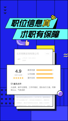 智联招聘app2025最新版