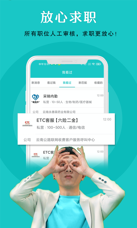 纳职招聘app