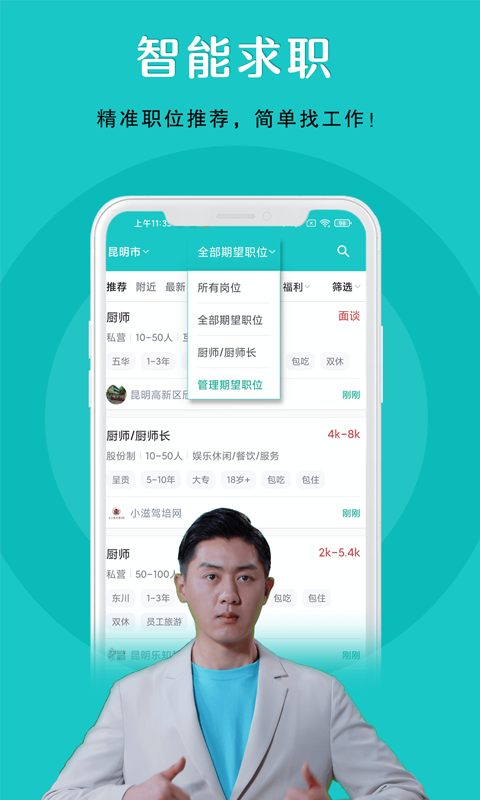 纳职招聘app