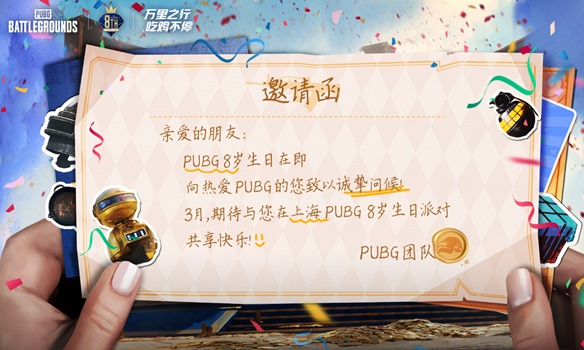 绝地求生8周年隐藏奖励位置一览