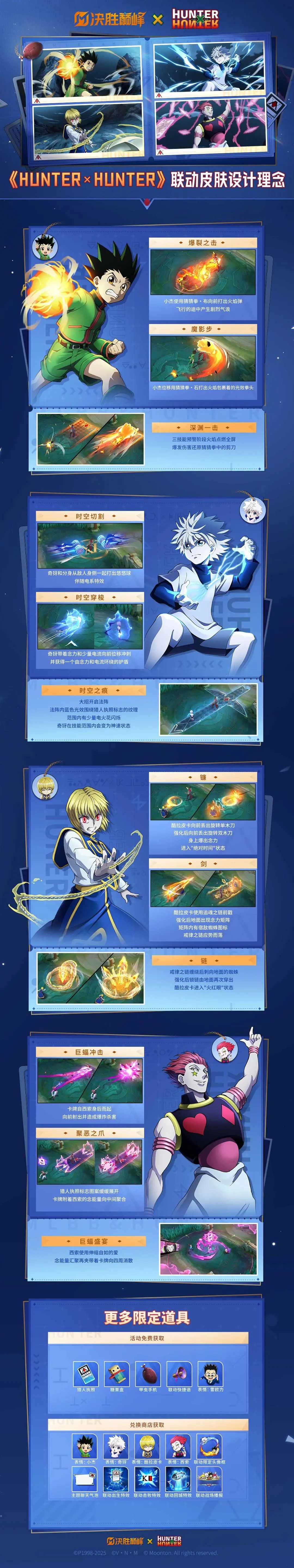 决胜巅峰与HUNTER×HUNTER联动3月14日开启‌