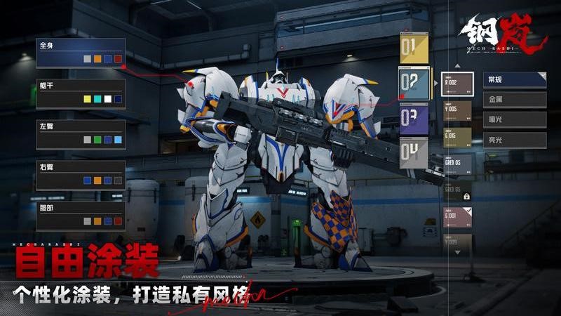 钢岚手游官方正版