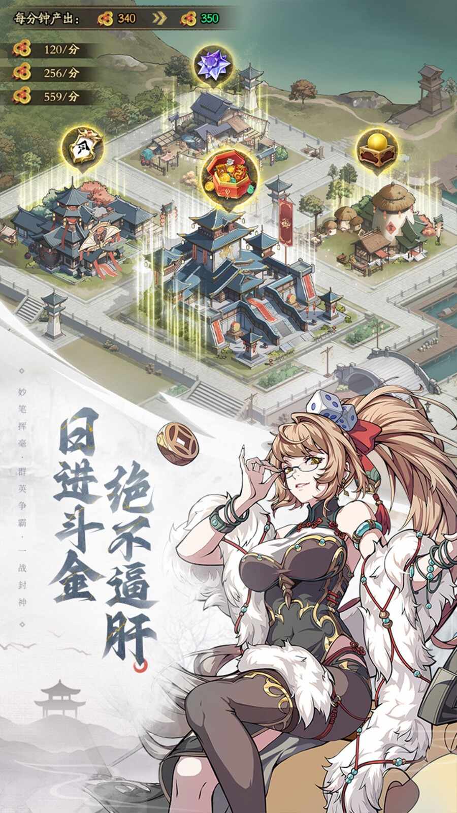 群英风华录官方正版