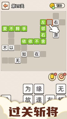 成语接龙最新版