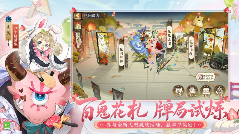 阴阳师网易版