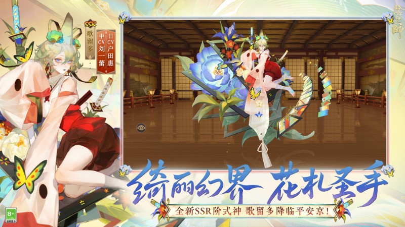 阴阳师网易版