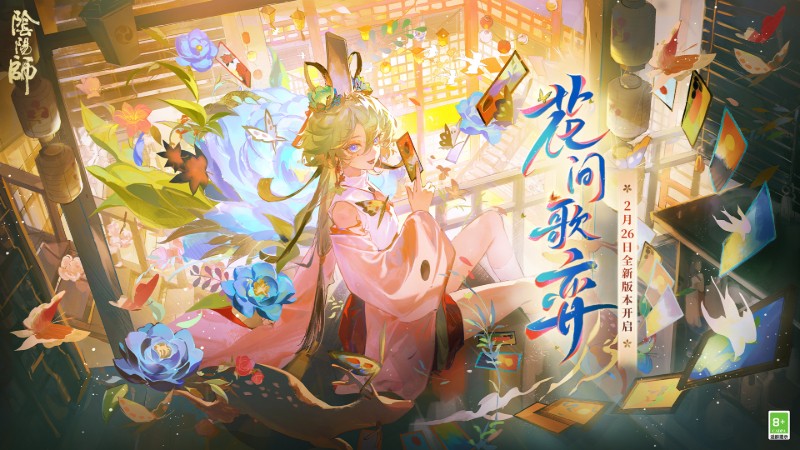 阴阳师网易版
