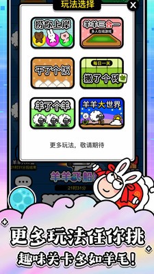 羊了个羊：星球最新版