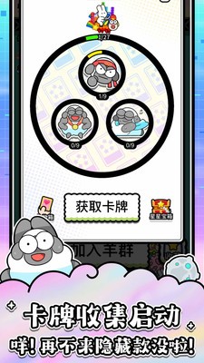 羊了个羊：星球最新版